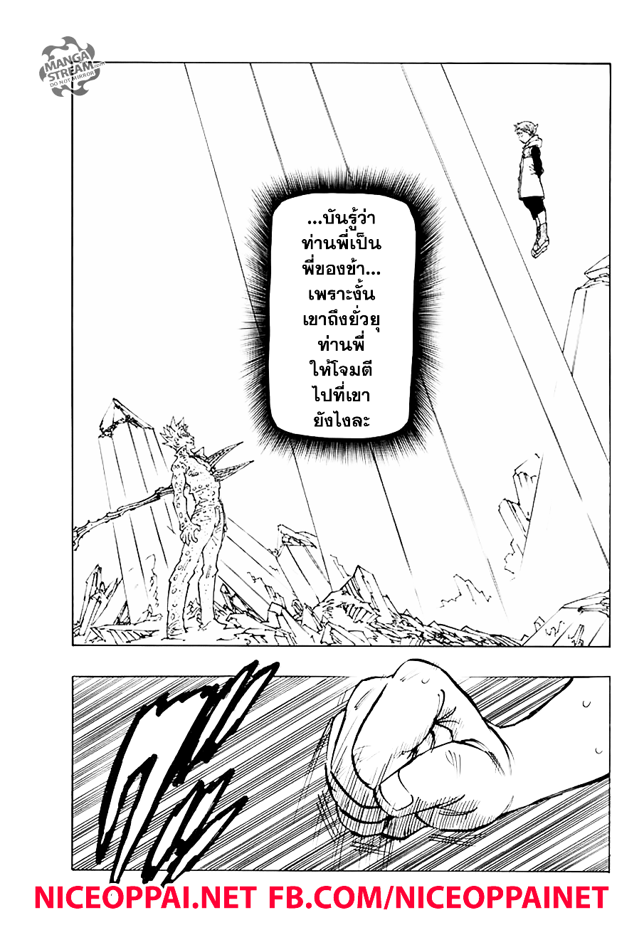 Nanatsu no Taizai page 5