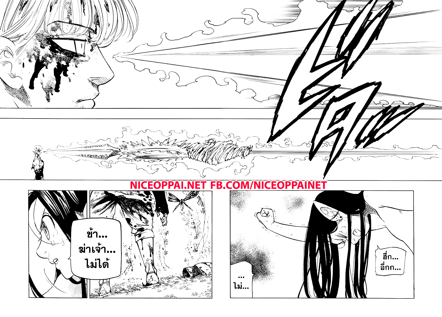 Nanatsu no Taizai page 6
