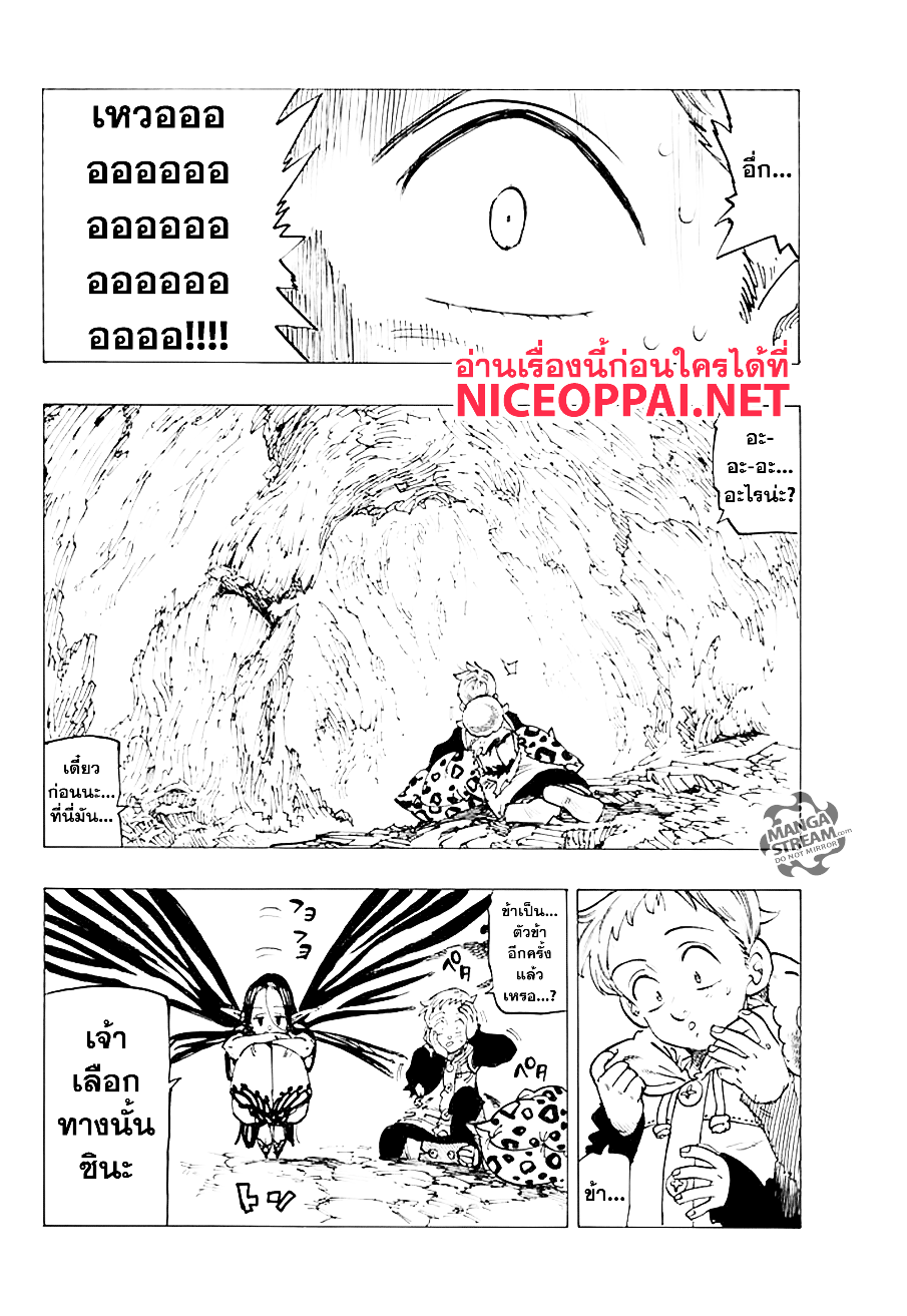 Nanatsu no Taizai page 9