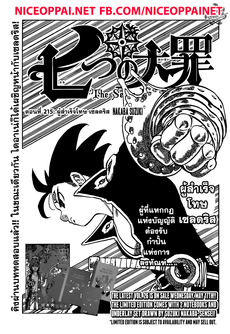 Nanatsu no Taizai page 1
