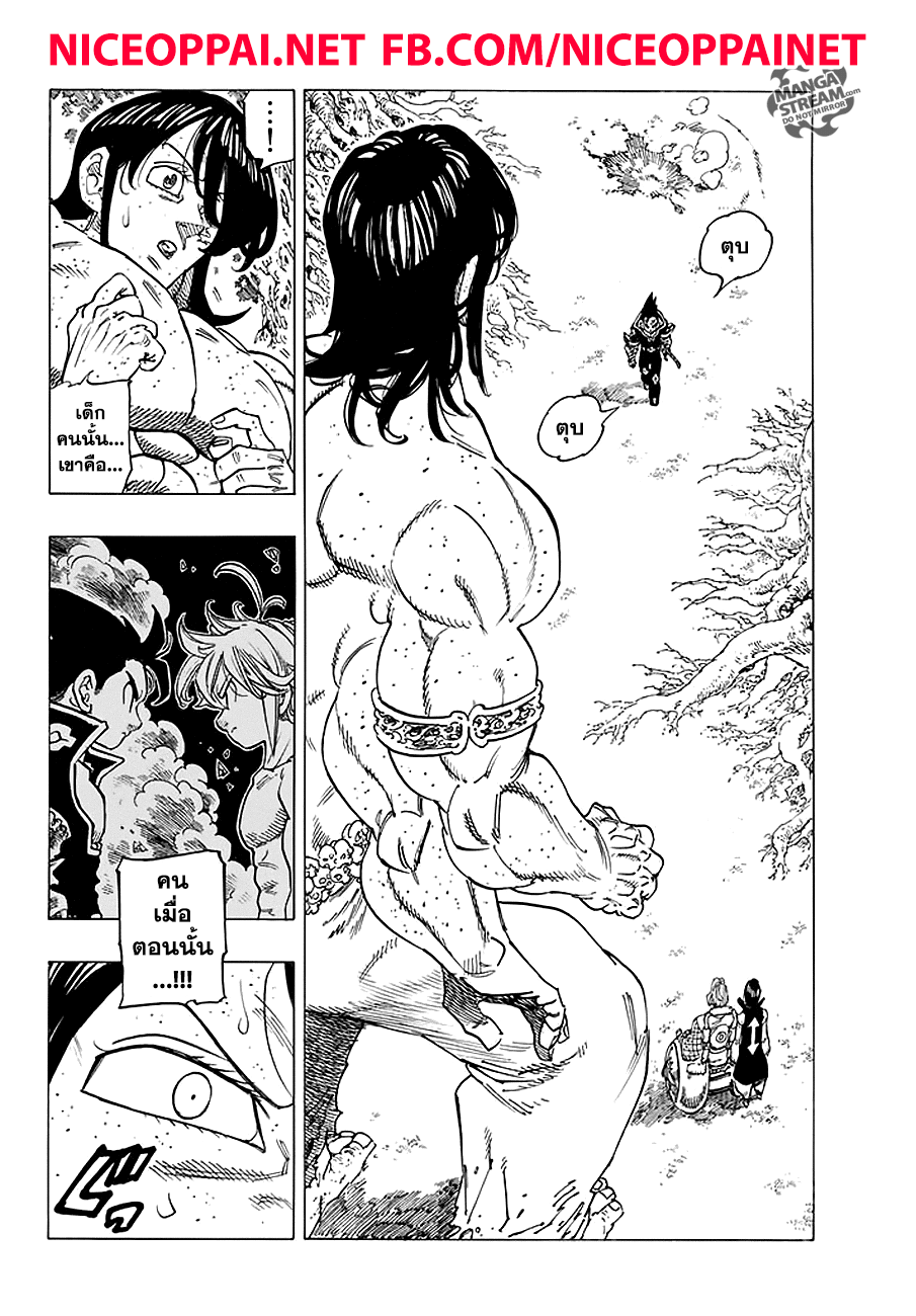 Nanatsu no Taizai page 2