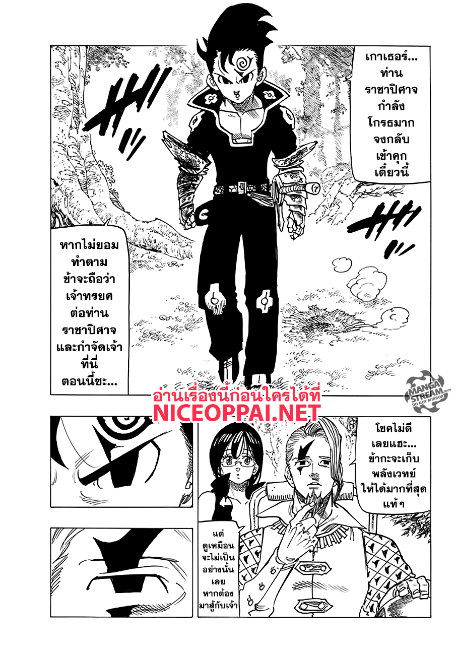 Nanatsu no Taizai page 3