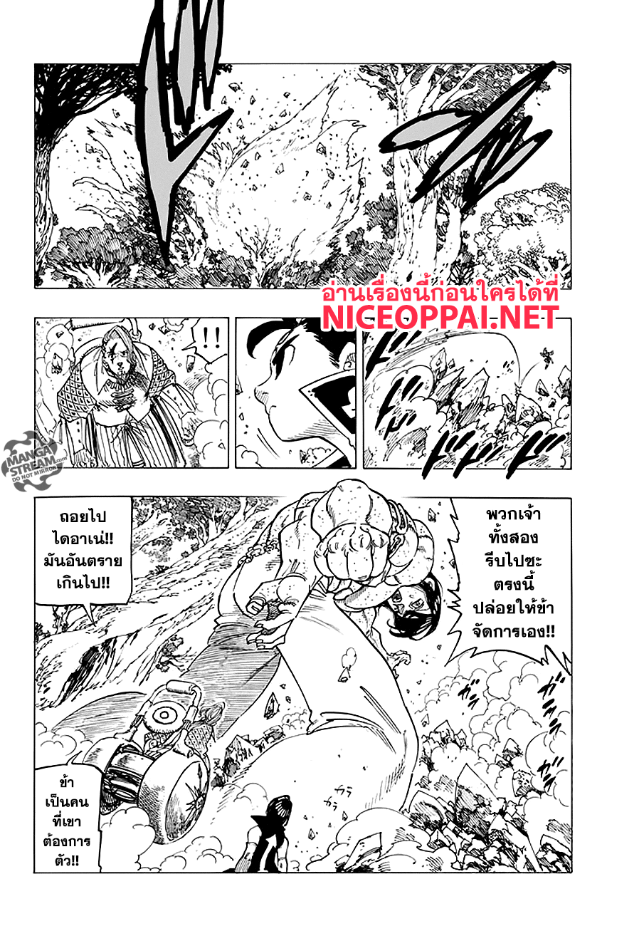 Nanatsu no Taizai page 4