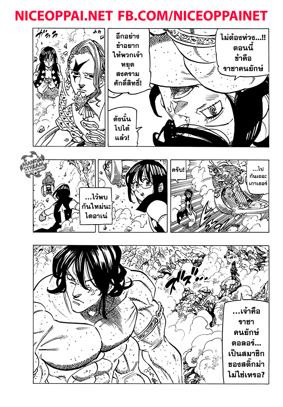 Nanatsu no Taizai page 5