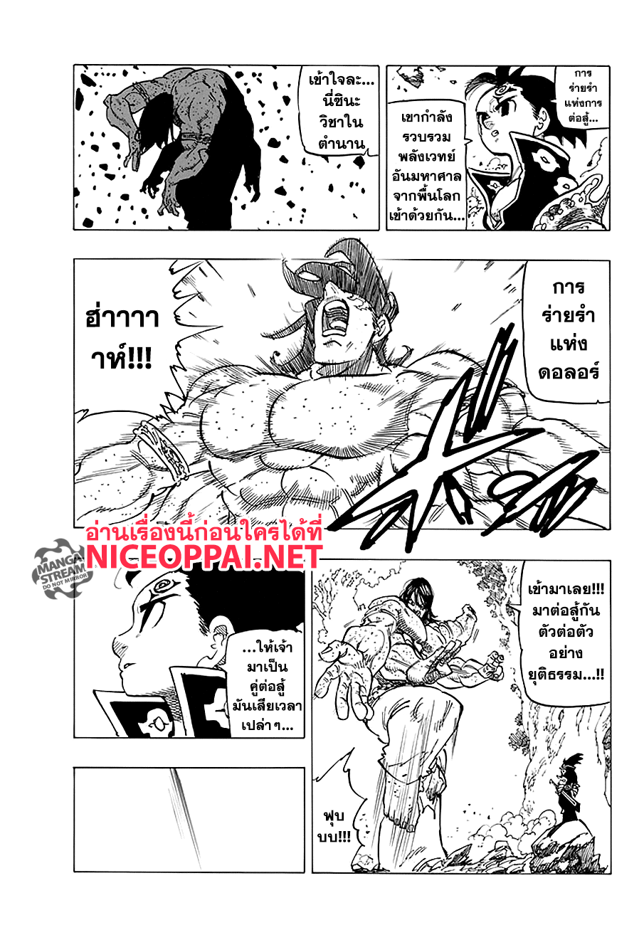 Nanatsu no Taizai page 7
