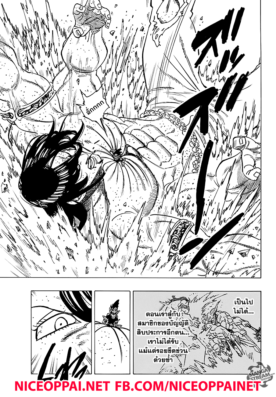 Nanatsu no Taizai page 9