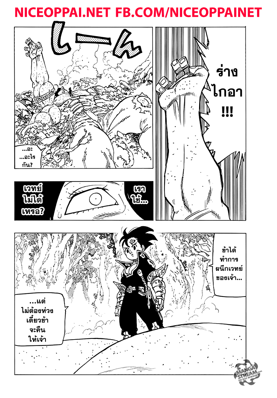 Nanatsu no Taizai page 10