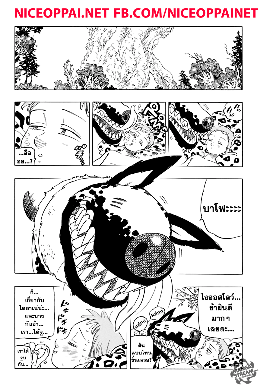 Nanatsu no Taizai page 2
