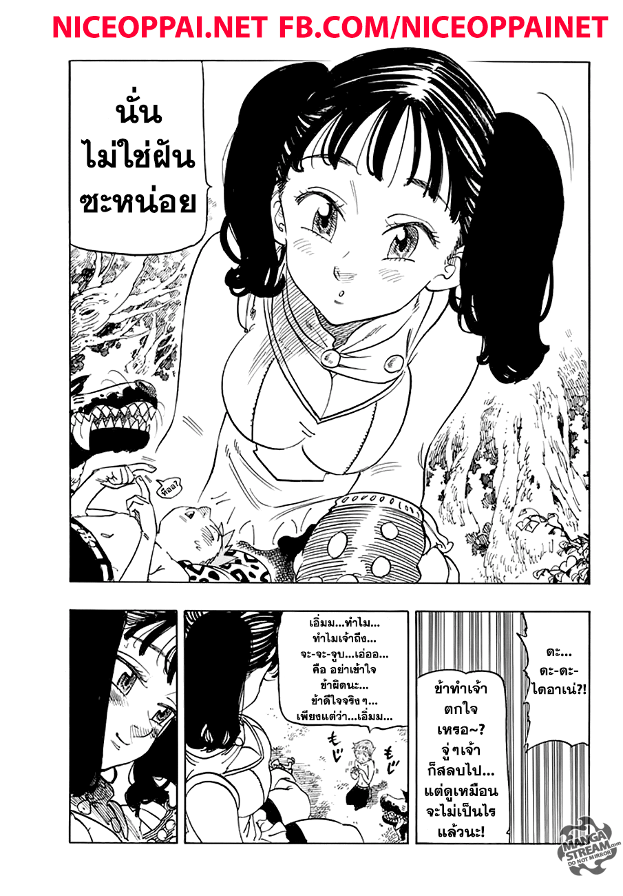 Nanatsu no Taizai page 3