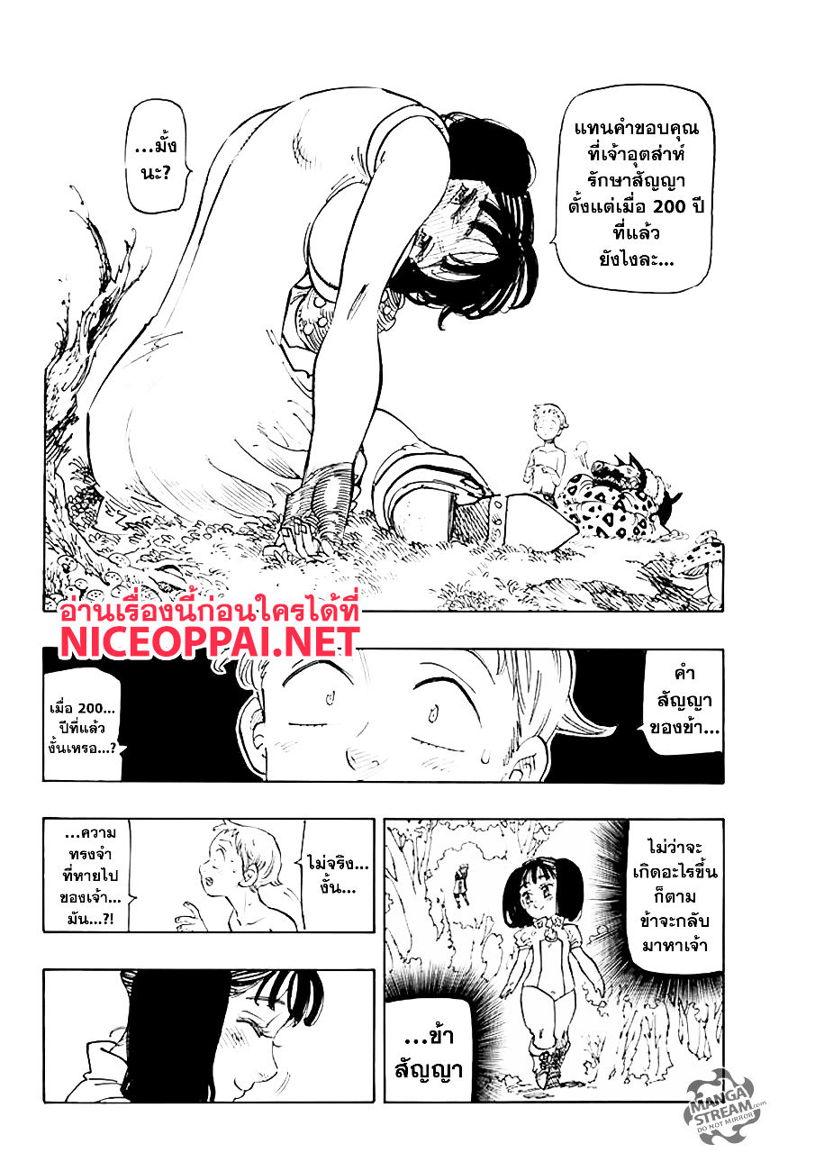 Nanatsu no Taizai page 4
