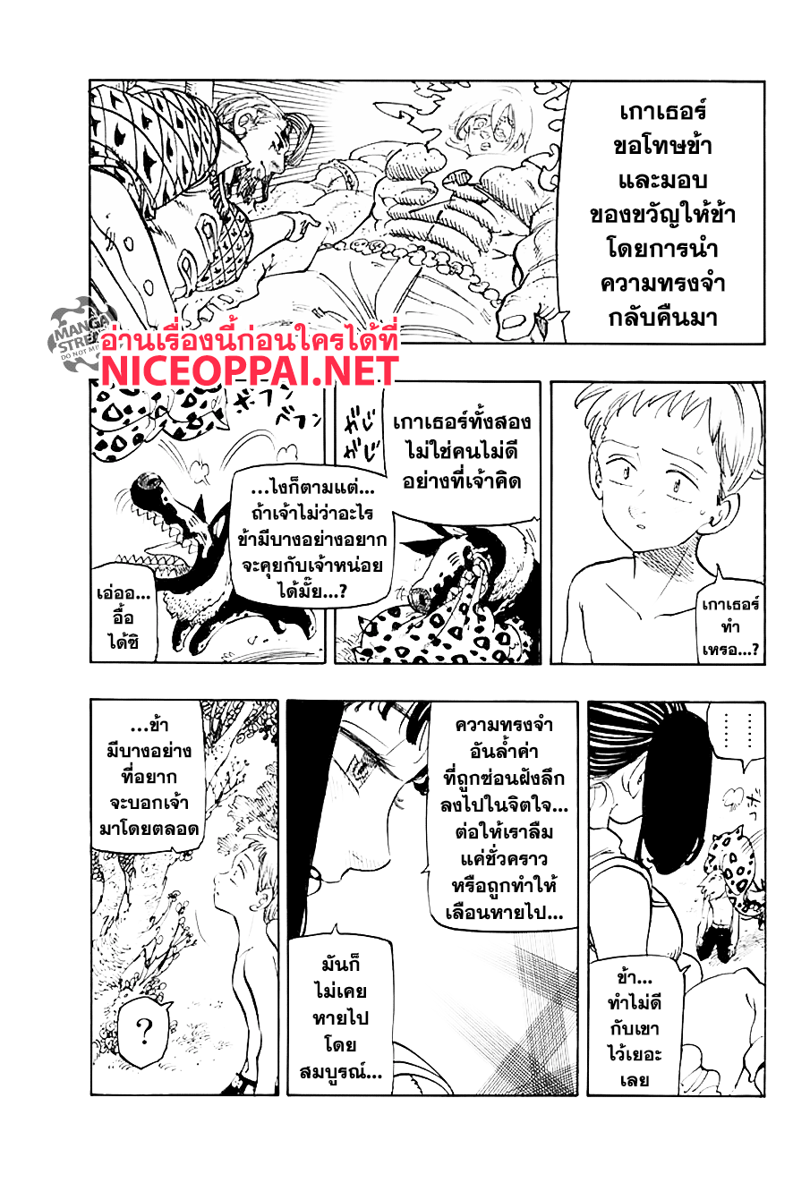 Nanatsu no Taizai page 5