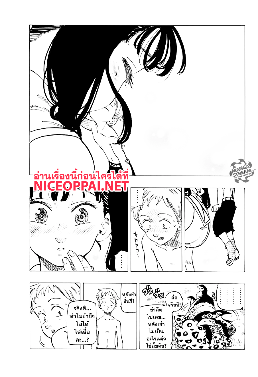 Nanatsu no Taizai page 7
