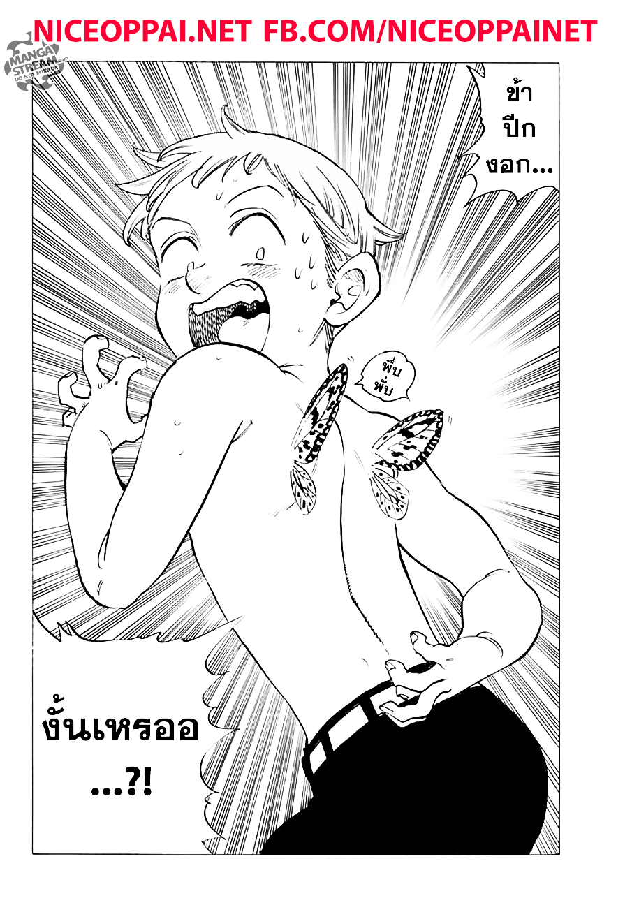 Nanatsu no Taizai page 8