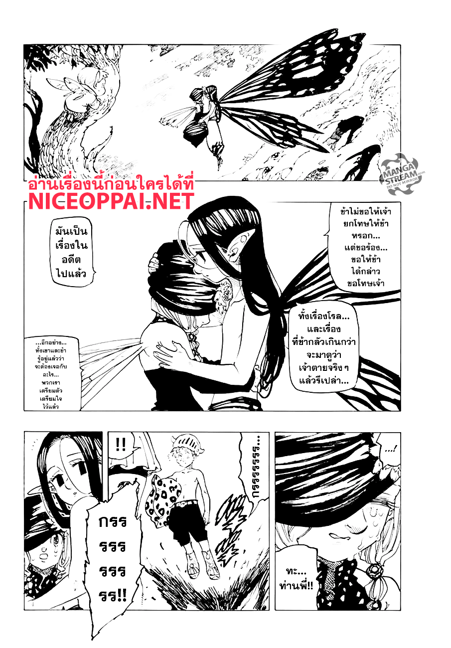 Nanatsu no Taizai page 10