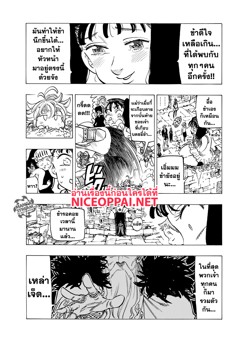 Nanatsu no Taizai page 3