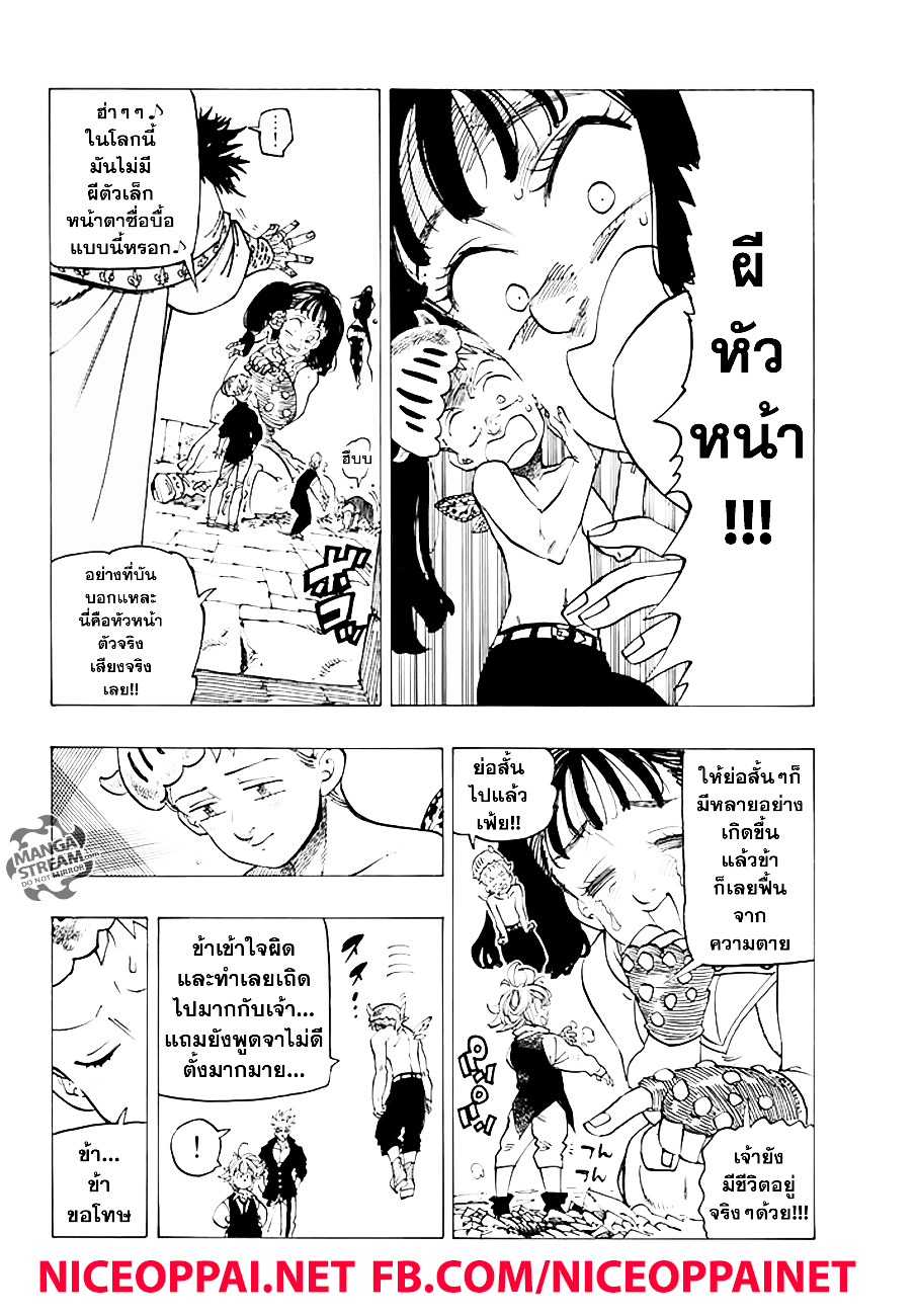 Nanatsu no Taizai page 4
