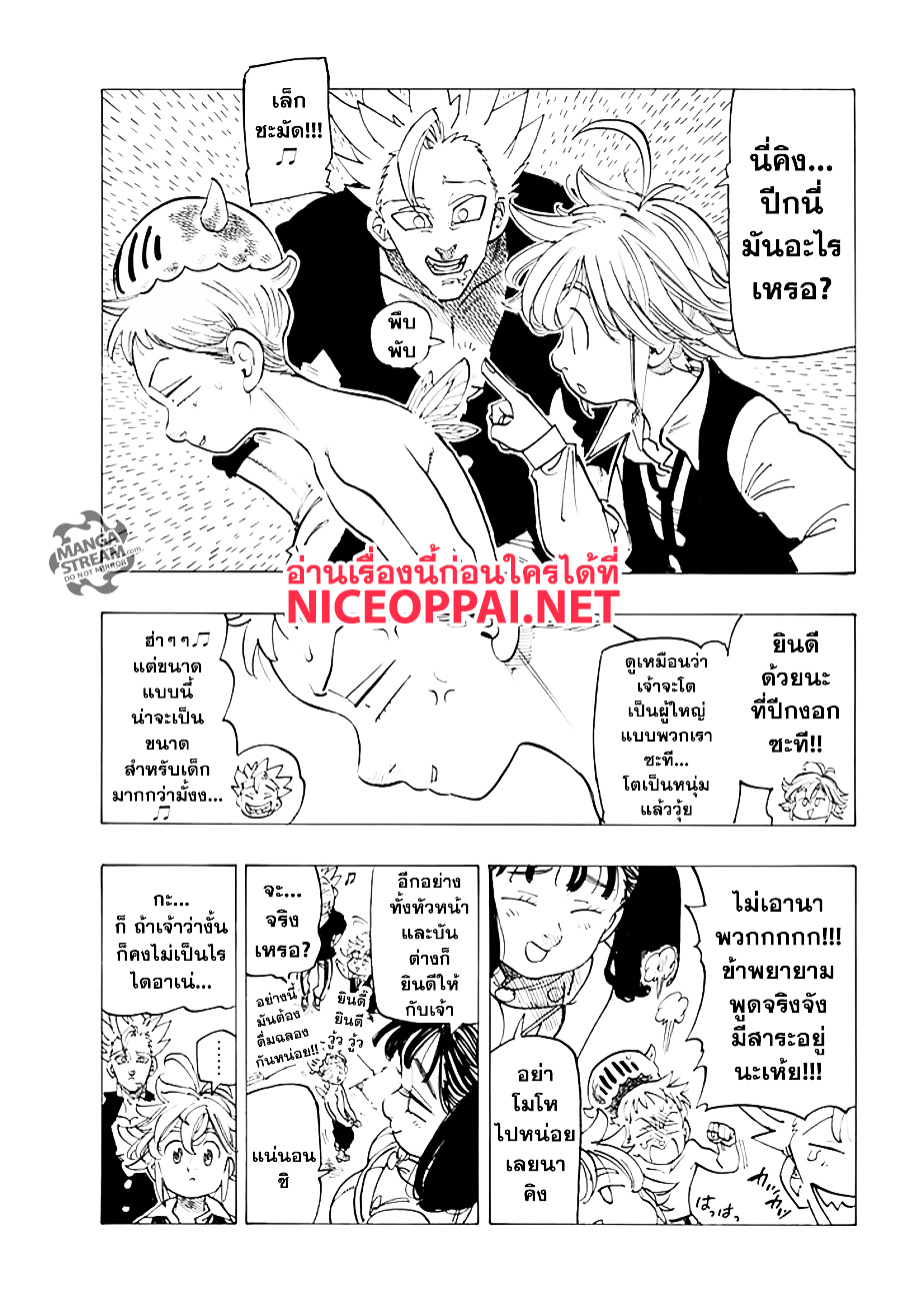 Nanatsu no Taizai page 5