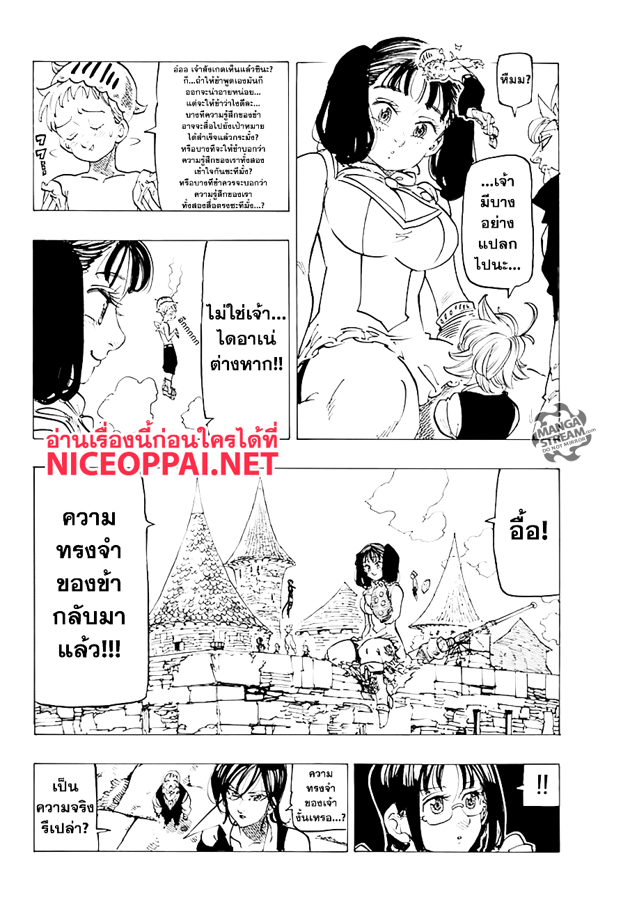 Nanatsu no Taizai page 6