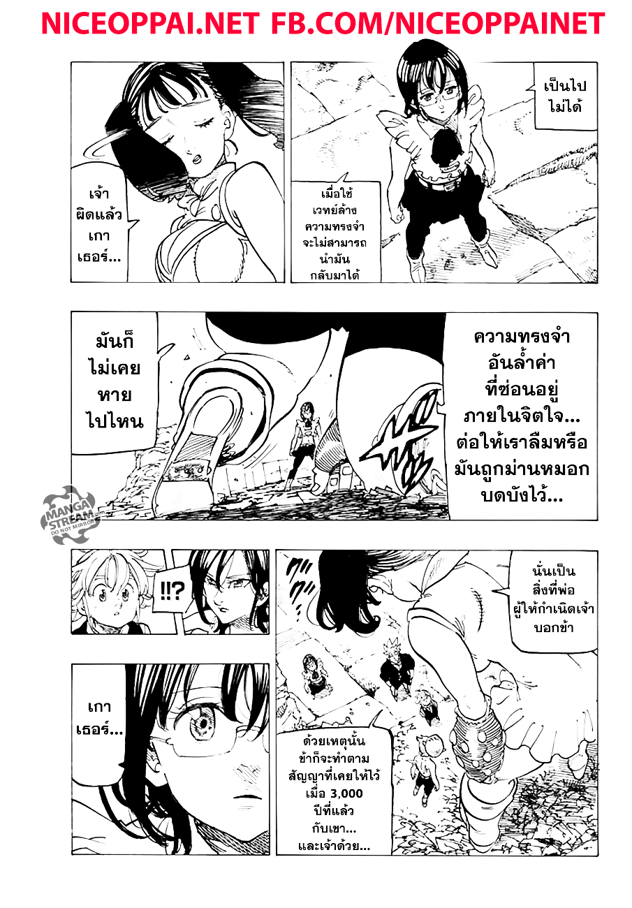 Nanatsu no Taizai page 7