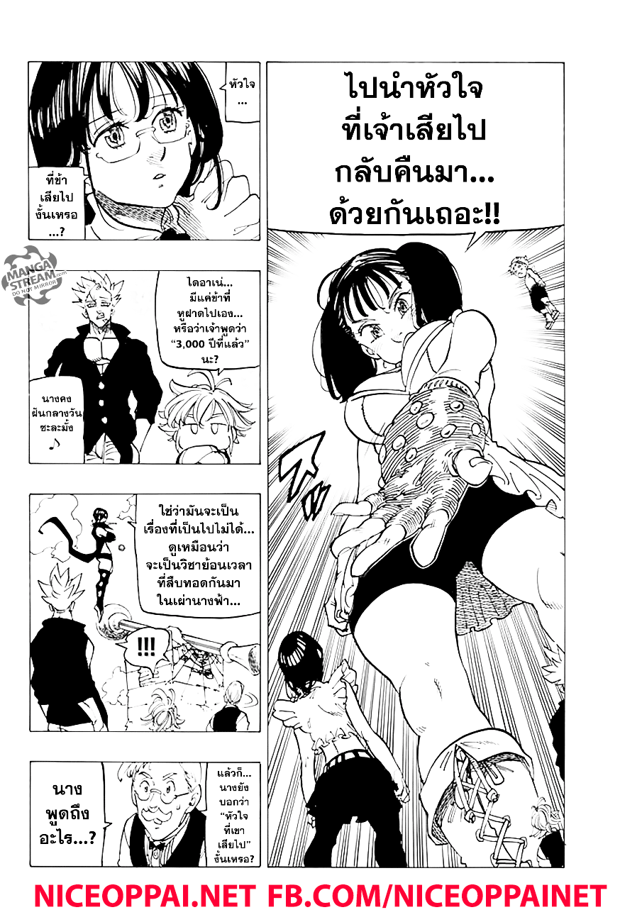 Nanatsu no Taizai page 8