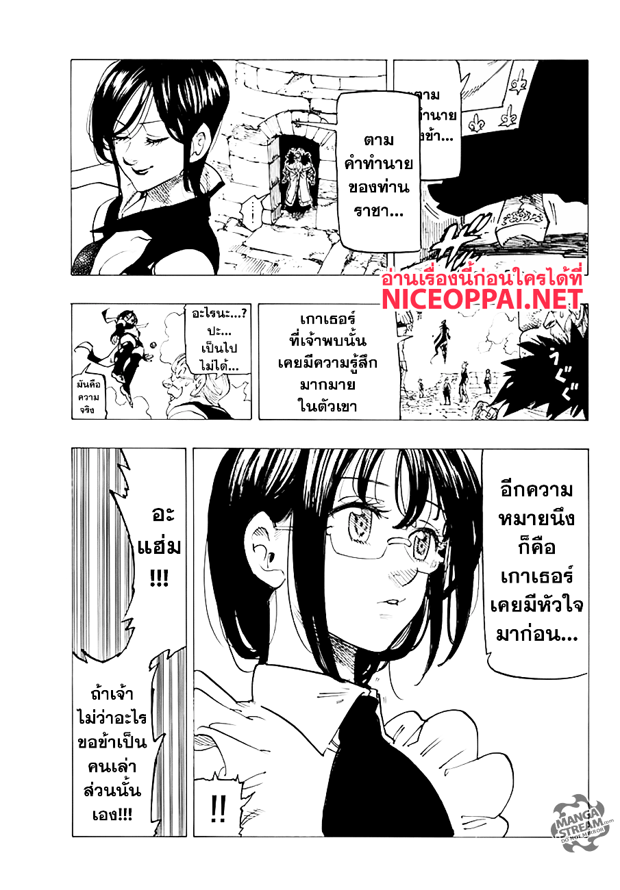 Nanatsu no Taizai page 9