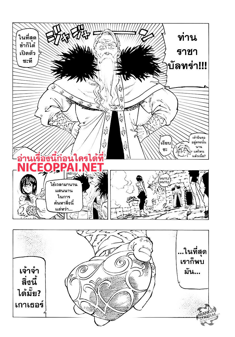 Nanatsu no Taizai page 10