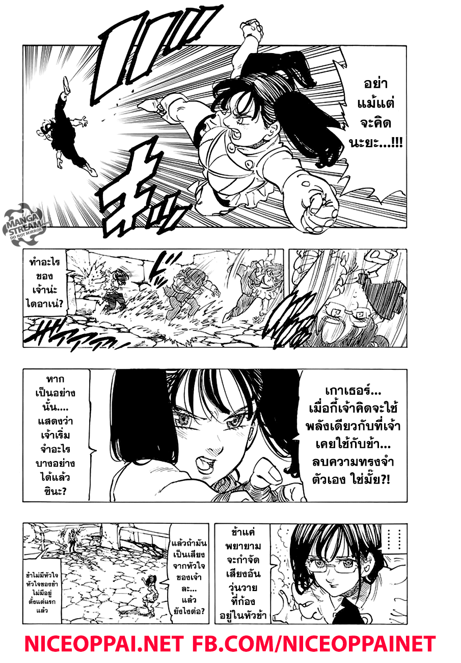 Nanatsu no Taizai page 2