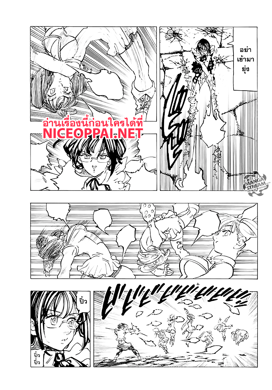 Nanatsu no Taizai page 3