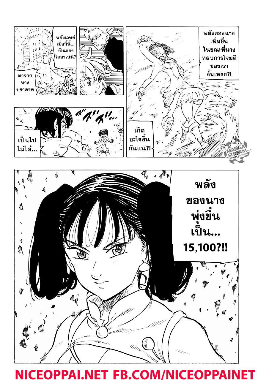 Nanatsu no Taizai page 4