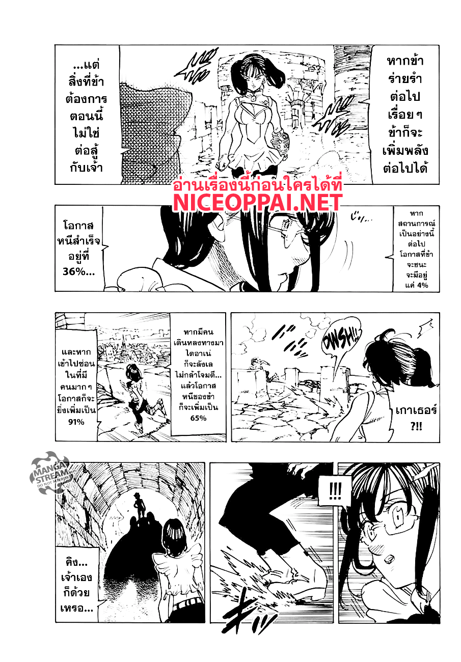 Nanatsu no Taizai page 5