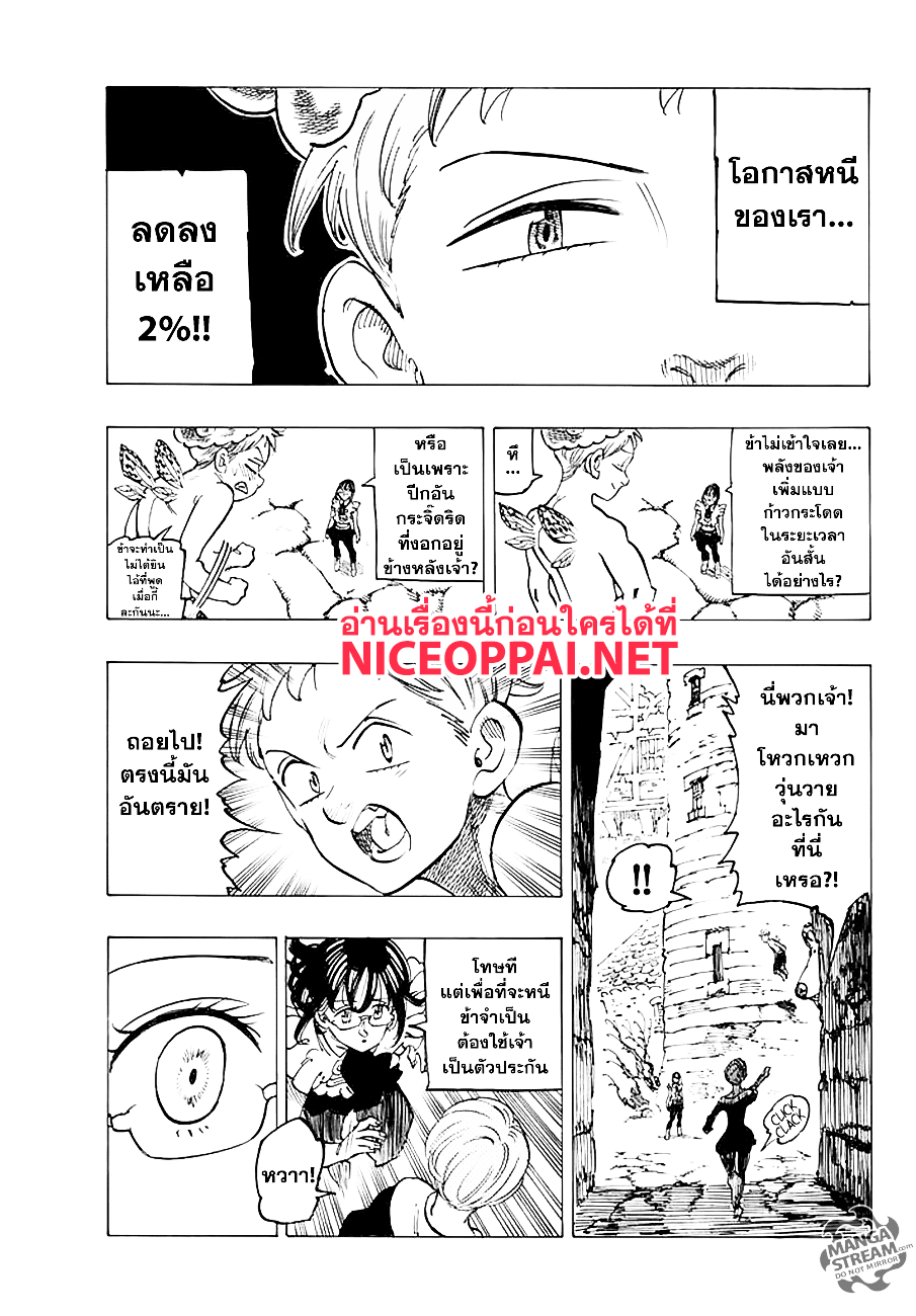 Nanatsu no Taizai page 7