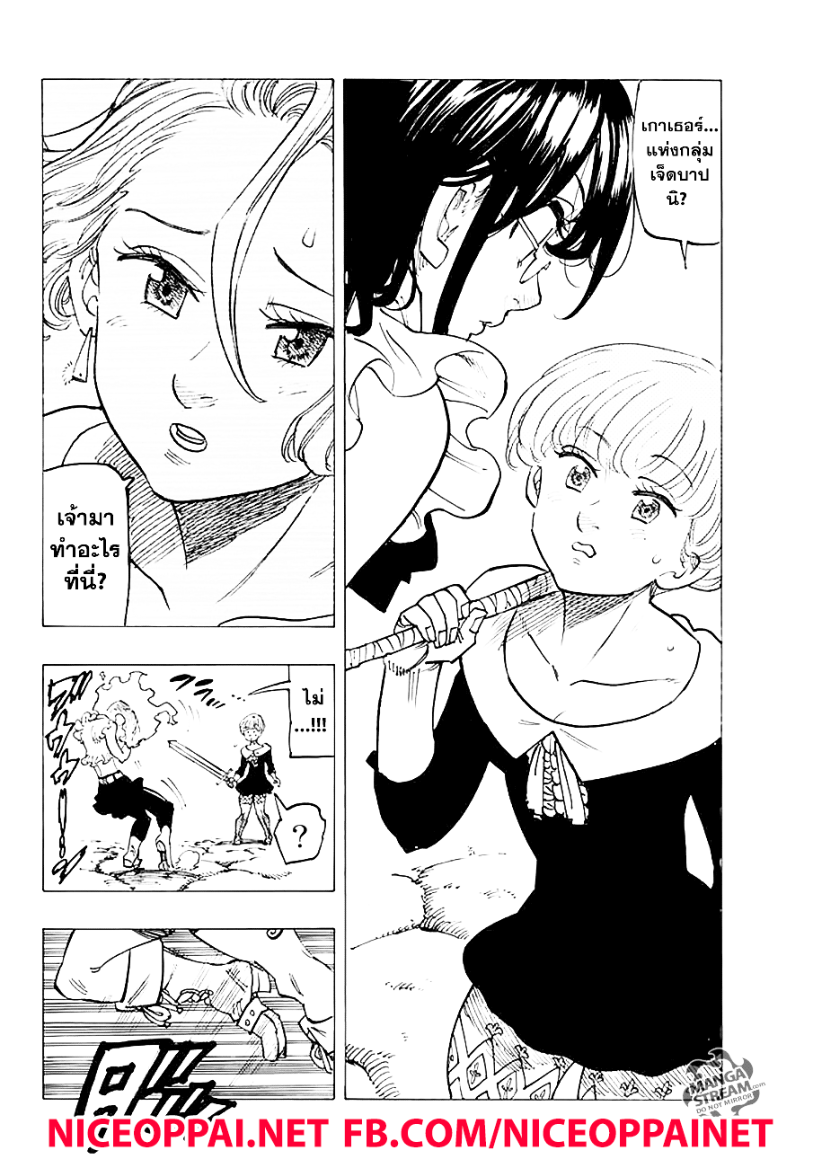 Nanatsu no Taizai page 8