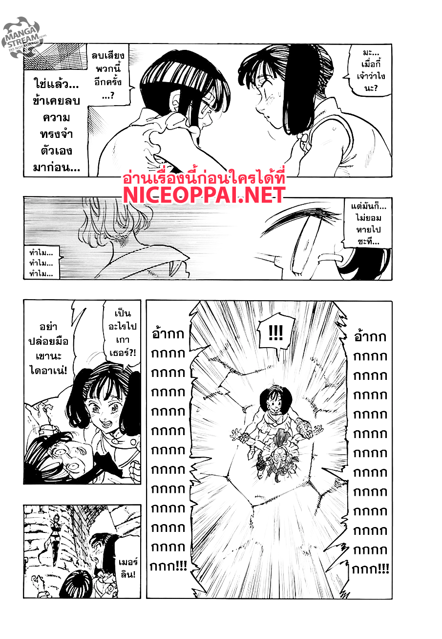 Nanatsu no Taizai page 10