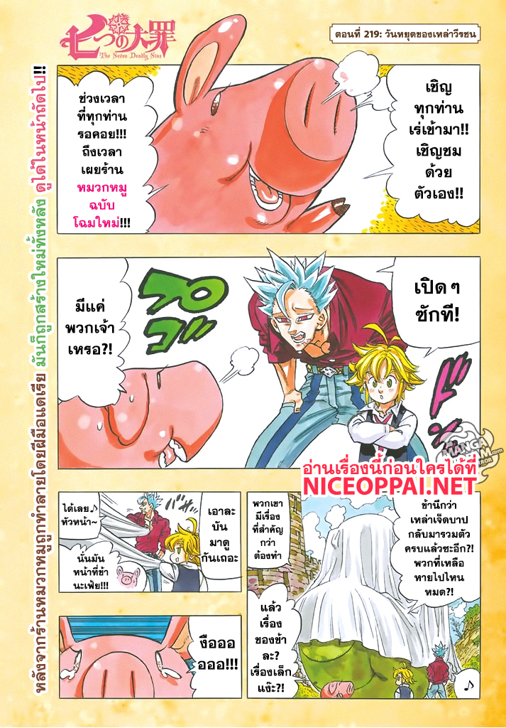Nanatsu no Taizai page 1