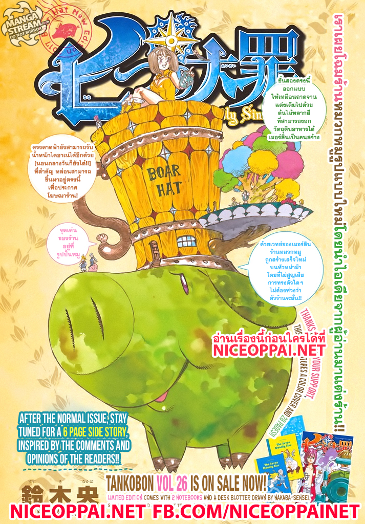 Nanatsu no Taizai page 2