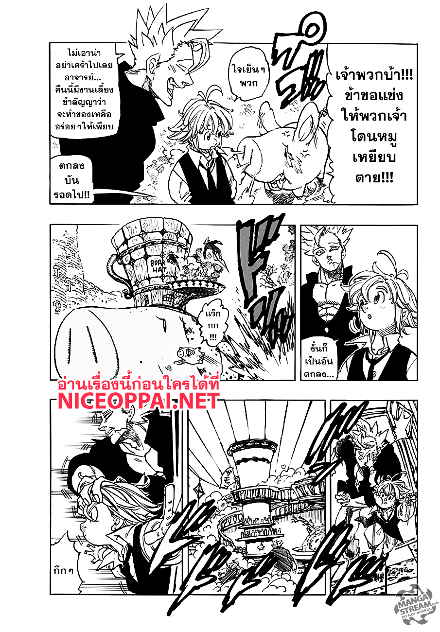 Nanatsu no Taizai page 3