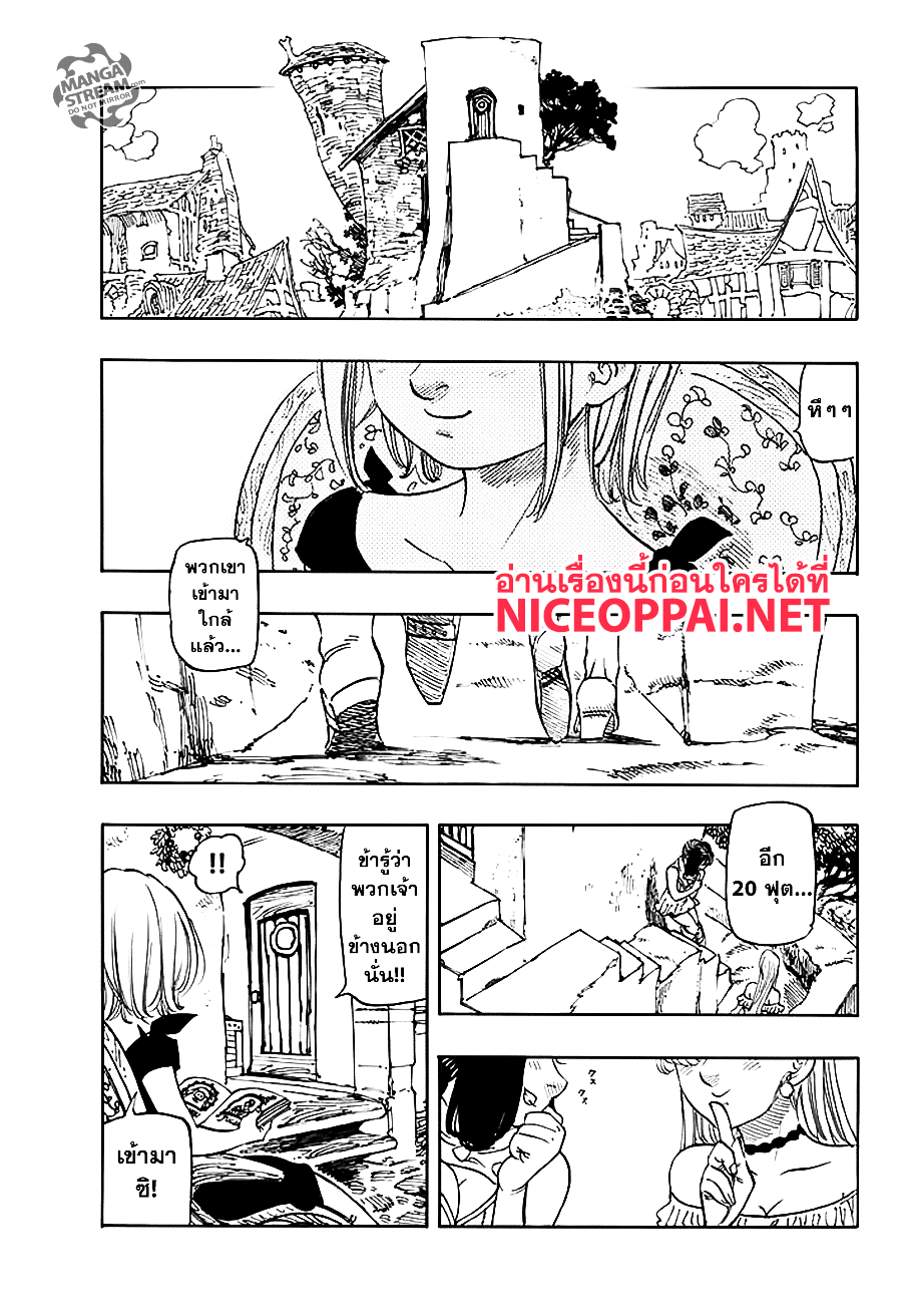 Nanatsu no Taizai page 5