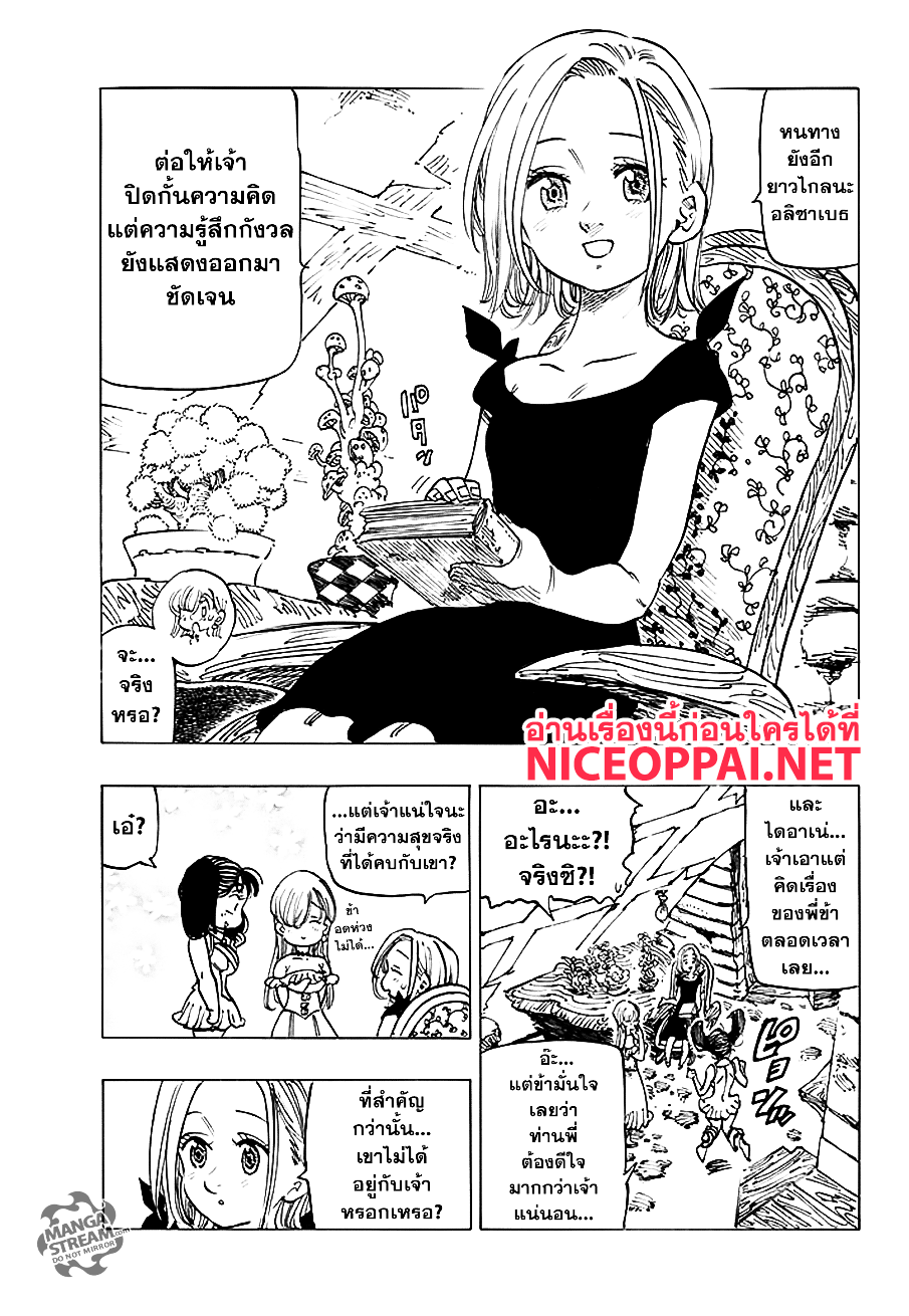 Nanatsu no Taizai page 7