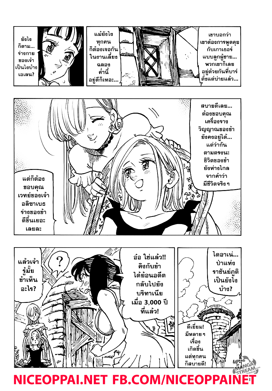 Nanatsu no Taizai page 8