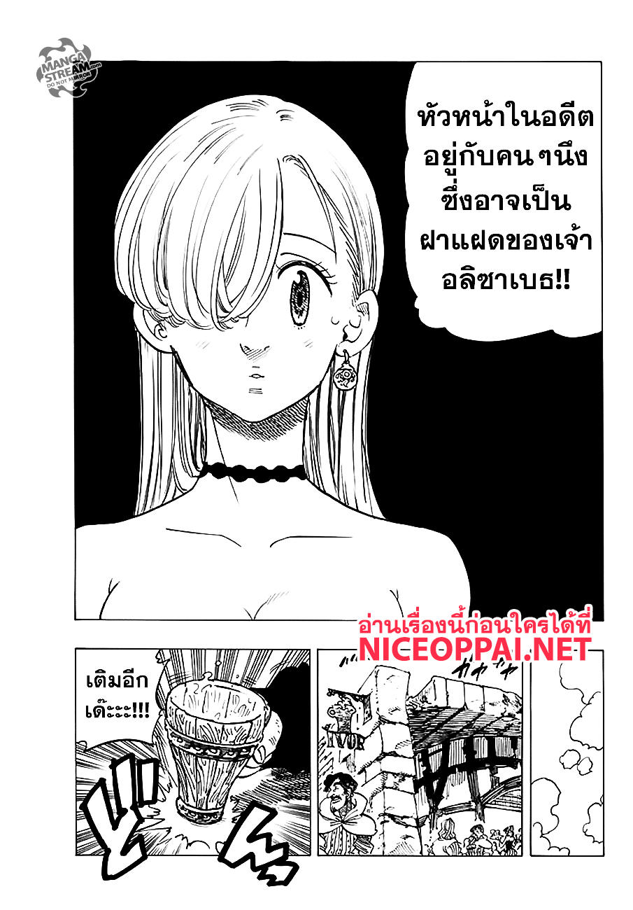 Nanatsu no Taizai page 9
