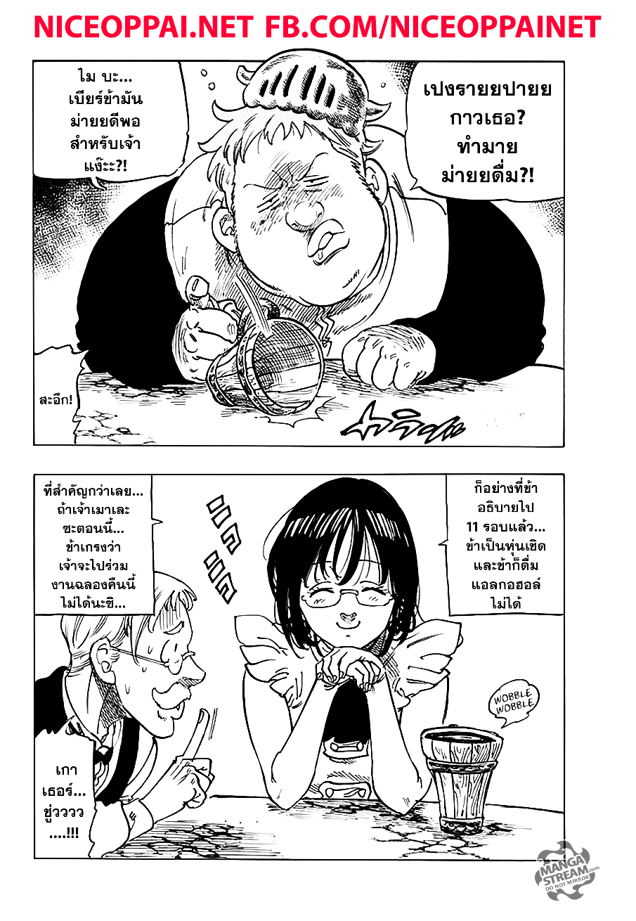 Nanatsu no Taizai page 10