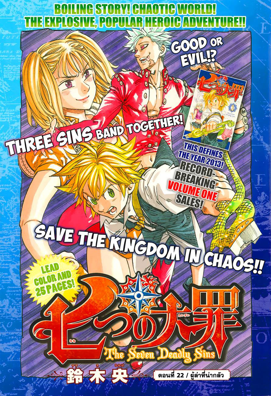 Nanatsu no Taizai page 1