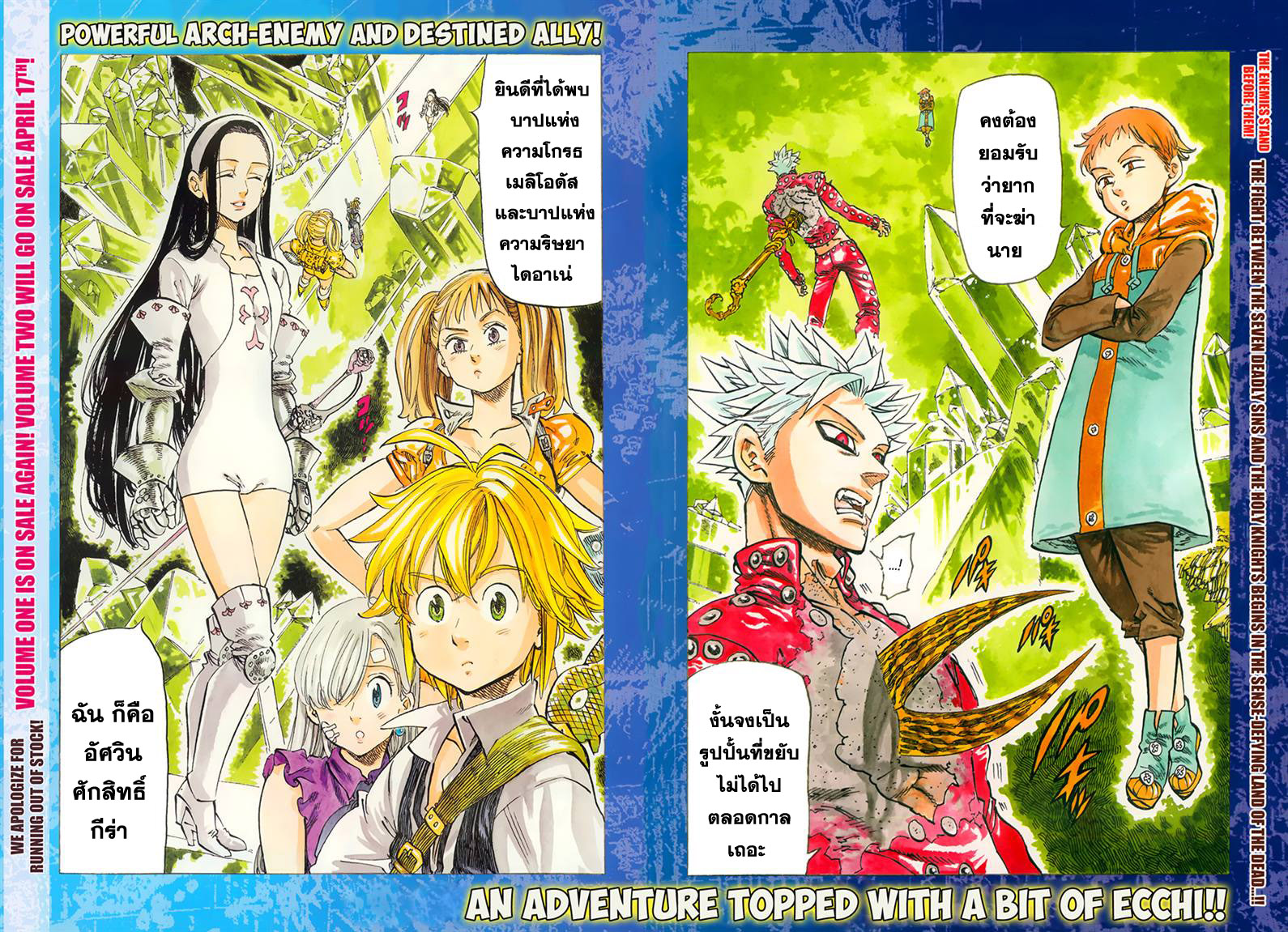 Nanatsu no Taizai page 2