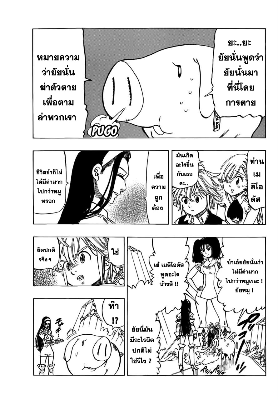 Nanatsu no Taizai page 3