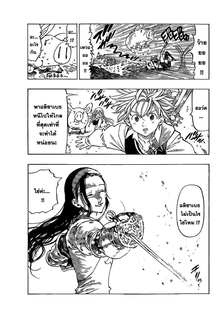 Nanatsu no Taizai page 5