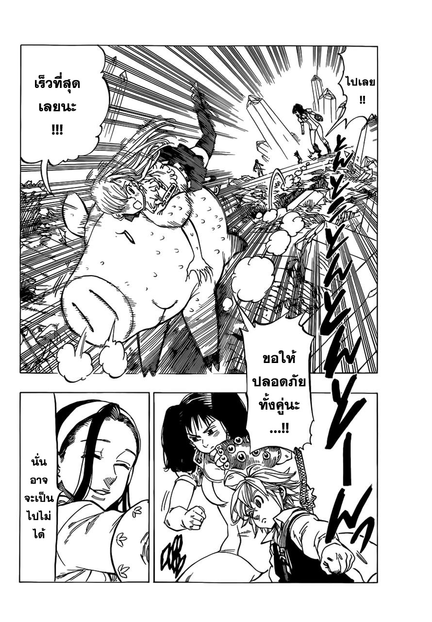 Nanatsu no Taizai page 6