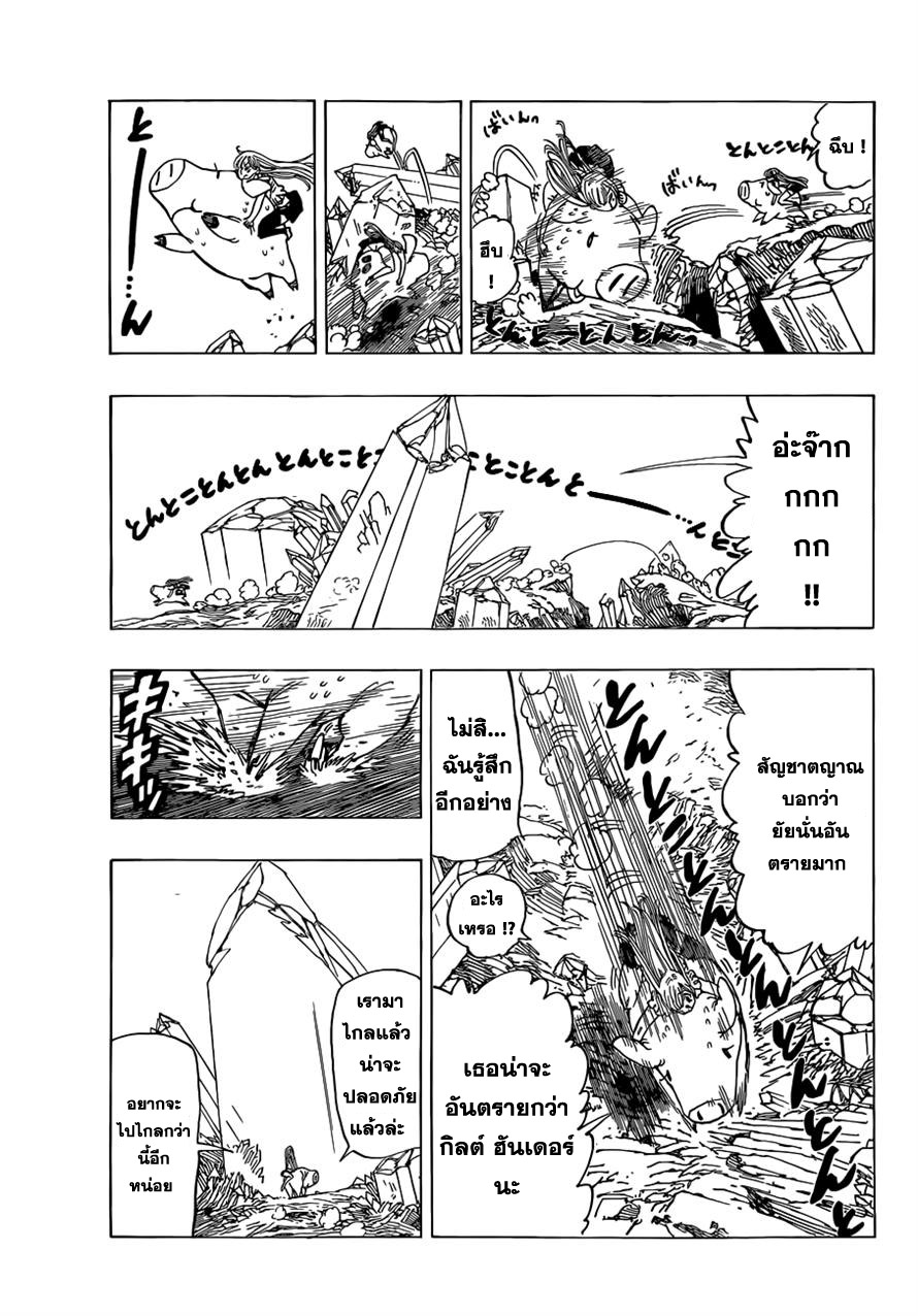 Nanatsu no Taizai page 7