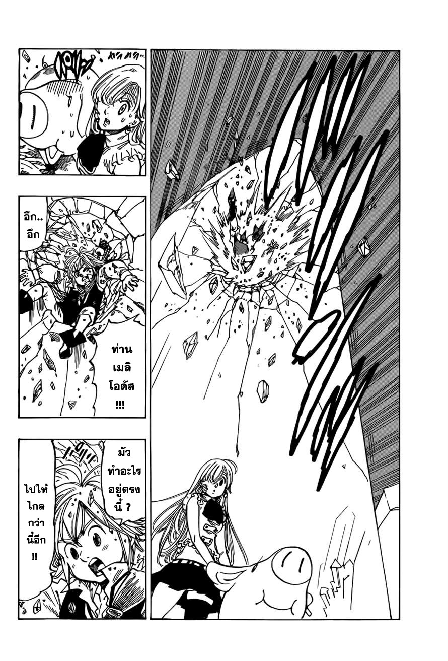 Nanatsu no Taizai page 8