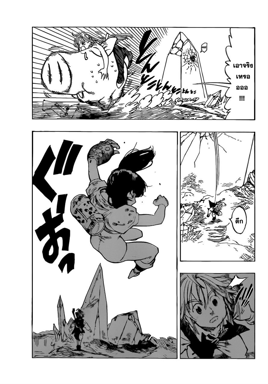 Nanatsu no Taizai page 9