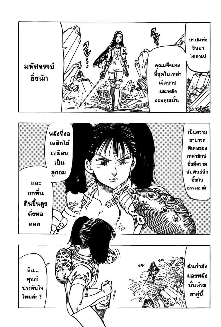 Nanatsu no Taizai page 11